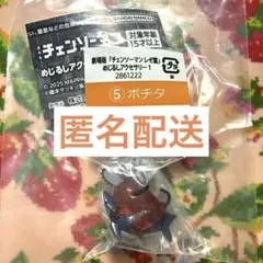 【匿名配送】 劇場版 チェンソーマン めじるしアクセサリー ポチタ