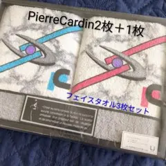 Pierre Cardin　フェイスタオル2枚と白百合のフェイスタオル