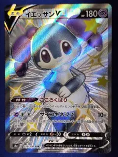 イエッサンV SSR ソード&シールド ハイクラスパック シャイニースターV …