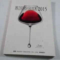 ワールドワイン＆リキュール＆シガー　BUYER'S GUIDE 2015