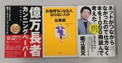 ビジネス書 3冊セット 堀江貴文 ブライアン・トレーシーのサムネイル
