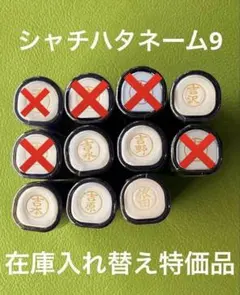 シャチハタネーム9 よ 各種　在庫入れ替え特価品　Xstamper XL-9
