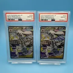 3連番セット 【PSA10】メガユキメノコex MA メガドリーム224/193