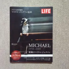 ライフ』誌特別編集 マイケルジャクソン追悼 - メルカリ