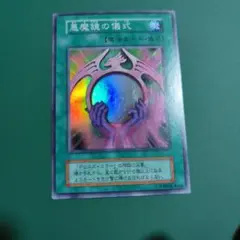 2025年最新】悪魔鏡の儀式の人気アイテム - メルカリ