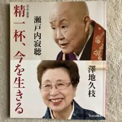 精一杯、今を生きる