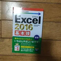 Excel 2016 基本技