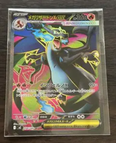 【即日発送】メガリザードンXex SR インフェルノX 094/080✨美品✨