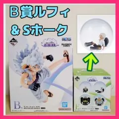 一番くじ ワンピース 思い描く未来☆B賞ルフィ&セラフィムミニフィギュアSホーク