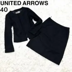 2025年最新】UNITED ARROWS カラー：ブラック系 スカートスーツ上下の