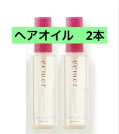 ナリス*エクメール ソフトグロッシー オイルミスト*2本のサムネイル