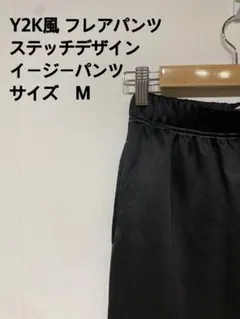 Y2K風フレアパンツ サイズM ブラック