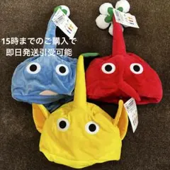 新品 未使用　ピクミン　なりきり帽子　マスコット　１１点 ピクミン なりきり帽子 | オンラインクレーンゲーム「GiGO