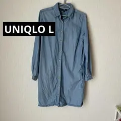【美品】UNIQLO デニム風　シャツ　ブラウス　L 長袖シャツ　デニムシャツ