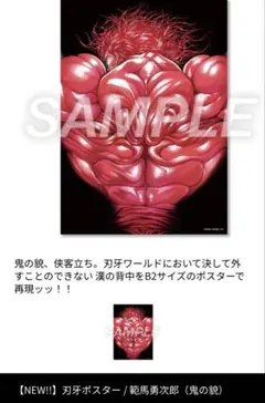 刃牙博　範馬勇次郎　花山薫　ポスターセット 刃牙博 範馬勇次郎 花山薫 ポスターセット - メルカリ