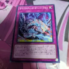 サイバネティックオーバーフロー