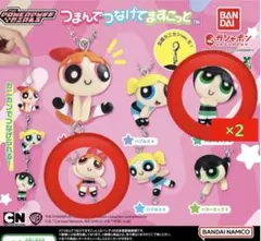 パワーパフガールズ つまんでつなげてマスコット ブロッサム バターカップ 3個
