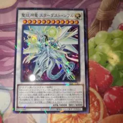 遊戯王 聖珖神竜 スターダスト・シフル スターダストシフル ノーパラ