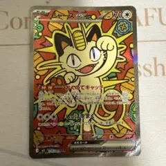 ニャースEX 170HP SAR ポケモンカード ポケモンカード|ニャースEX SAR|【ハードオフ公式通販】オフモール