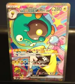 ナンジャモのハラバリー　SAR