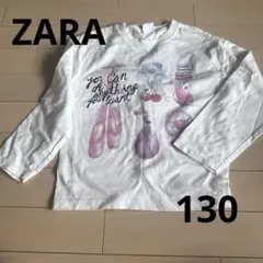 美品　ZARA 長袖カットソー 130cm