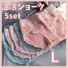 温活　5枚セット　レディース Lサイズ 下着 セット ハイウエスト 深め