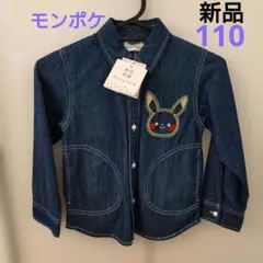 【新品】モンポケ ポケモン 長袖 デニム シャツ 110cm
