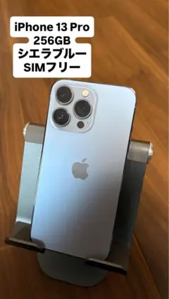 【良品】iPhone13pro256GBシエラブルー