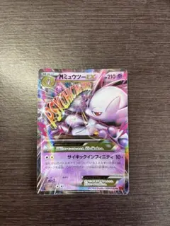 ポケモンカード MミュウツーEX RR XY8 028/059 赤い閃光