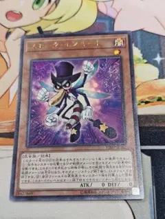遊戯王　スモークモスキート　ウルトラ　定期購読