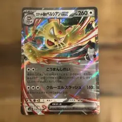 ロケット団のペルシアンex RR SV10 ロケット団の栄光 079/098 - メルカリ