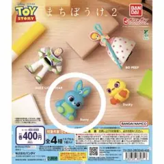 新品 トイストーリー まちぼうけ2 バニー コレクション カプセルトイ ガチャ
