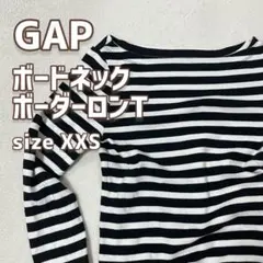 GAP ボードネック ボーダー ロングTシャツ XXSサイズ
