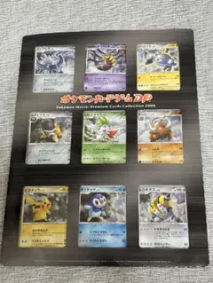 ポケモンカードゲームDP 2008 プレミアムカードコレクション フル
