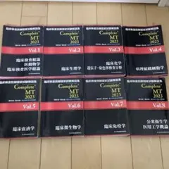 臨床検査技師国家試験解説集 Complete MT 2025 全8巻セット - メルカリ