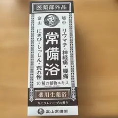 未開封】富山常備薬 常備浴 400ml 薬用入浴剤 カミツレハーブの香り
