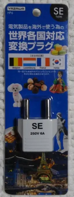 世界各国対応変換プラグ