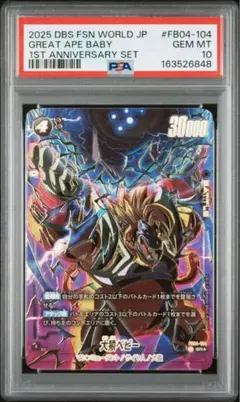 PSA10 トランクス:GT フュージョンワールド アルティメットバトル PSA10 トランクス:GT フュージョンワールド アルティメットバトル