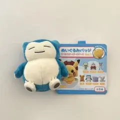 ポケモン ポケモンセンター ぬいぐるみバッジINモンスターボールケース　カビゴン