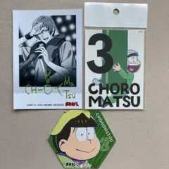 おそ松さん　チョロ松　ブロマイド　ステッカー　コースター