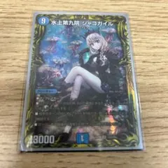 シャコガイル a 水上第九院シャコガイルa シク シークレット - メルカリ