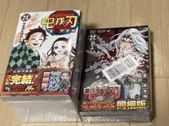 鬼滅の刃22巻缶バッチ・小冊子付き特装版23巻フィギュア付き特装版セット