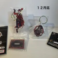 ツイステ　エース　一番くじアクスタ・アクキー