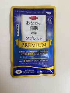おなかの脂肪対策タブレット PREMIUM 30日分のサムネイル