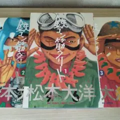 2025年最新】松本大洋 漫画セットの人気アイテム - メルカリ