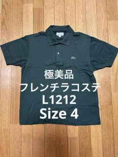 未開封】2014年限定復刻 フレンチラコステ L1212 フランス製 サイズ3