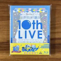 転スラ 転スライブ 10thライブ 特装限定版 Blu-ray