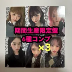 IVE LUCID DREAM ラキドロ　トレカ　6種コンプ×3 IVE LUCID DREAM 店舗 特典 ラキドロ 6種 コンプ 3セット | Mercari