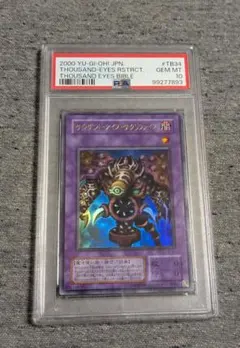 【 鑑定品 PSA10 】　極美品　最安値　サウザンド•アイズ•サクリファイス 鑑定品 PSA10 】 極美品 サウザンド・アイズ・サクリファイス パラレル