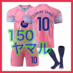 150cm　ユニフォーム　ピンク　ヤマル　３点　新品　キッズ　バルセロナ　特別版